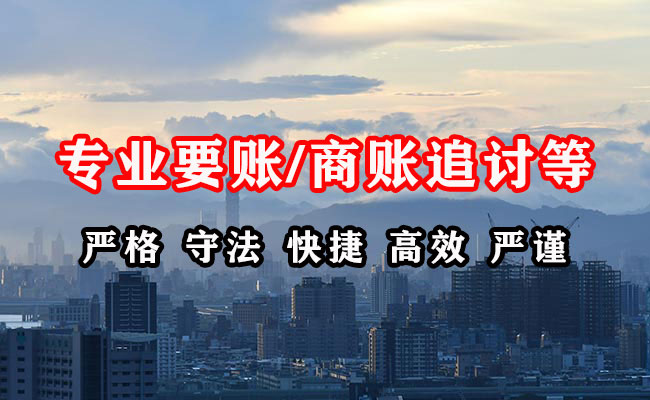 锦江收账公司